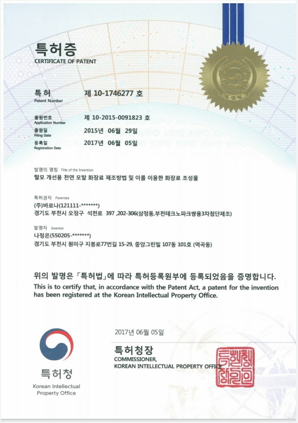 대한민국 특허증